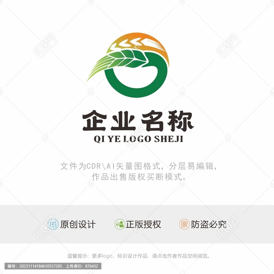 农业农产品logo标识