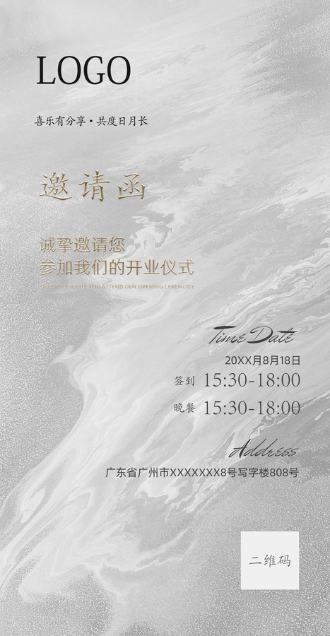 简洁邀请海报