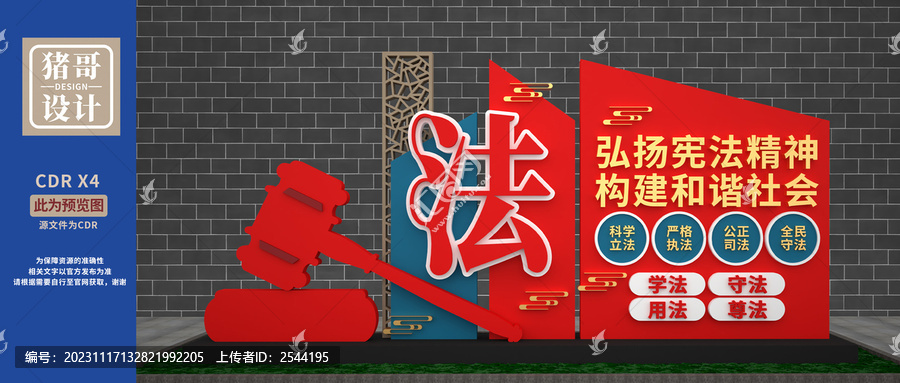法治雕塑