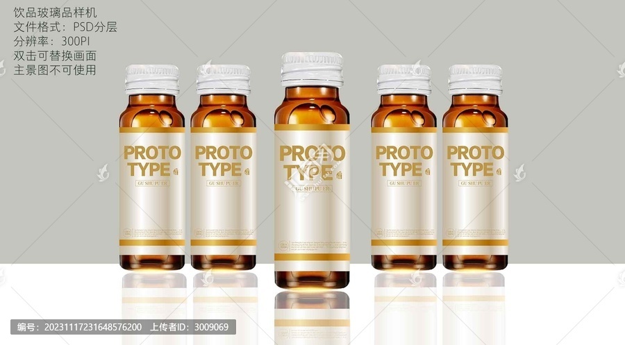 口服液胶原蛋白样机PSD