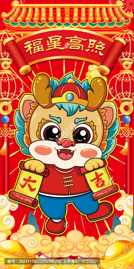 2024龙年插画国潮龙
