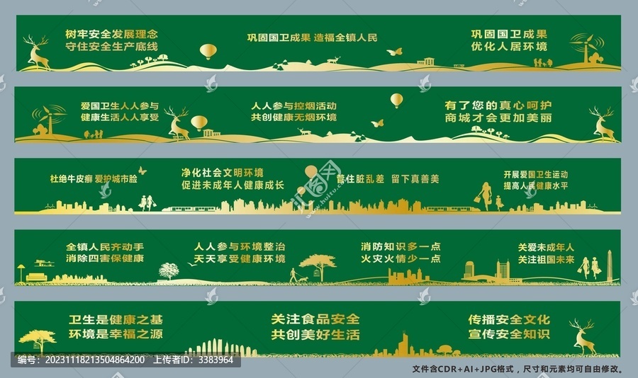 地产绿色围挡