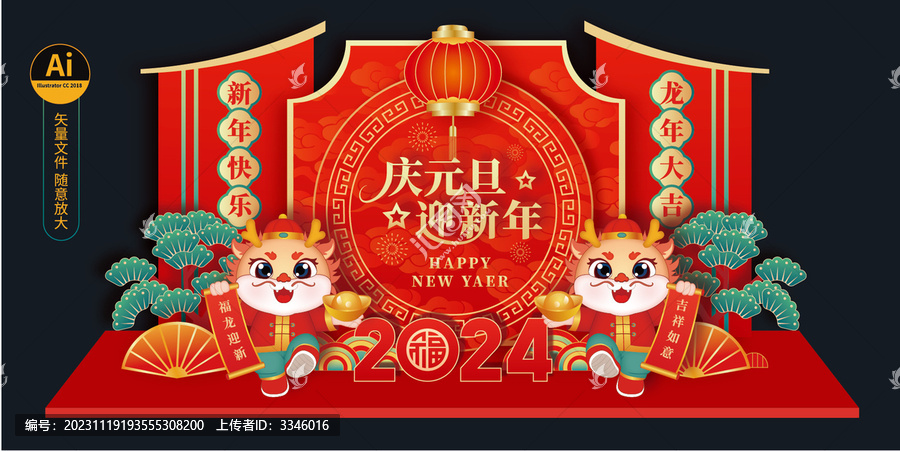 新年元旦美陈