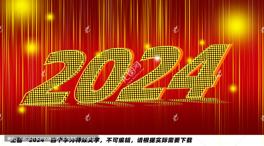 2024特效文字