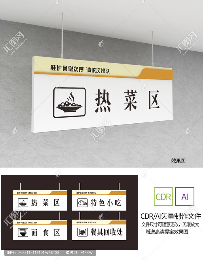 食堂吊牌