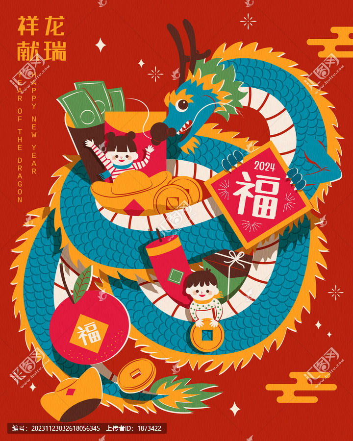 农历新年海报,环绕着孩子与装饰物的东方龙