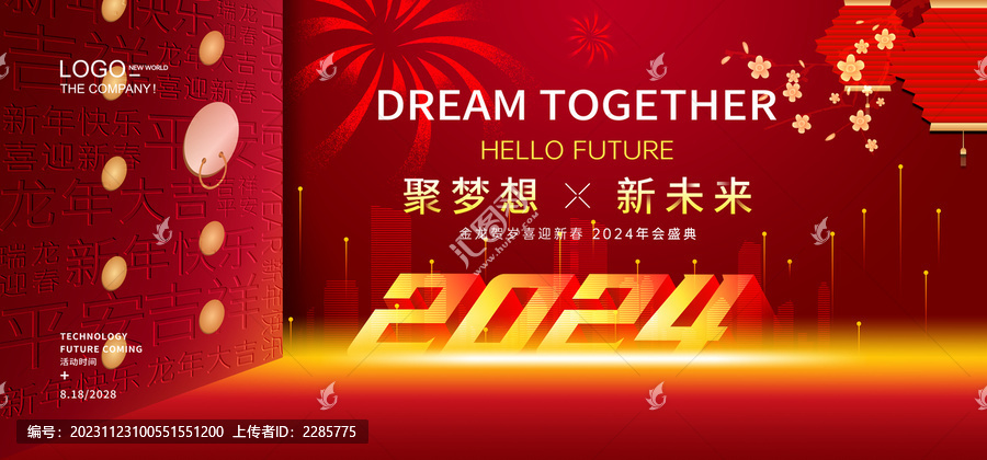 2024开门红