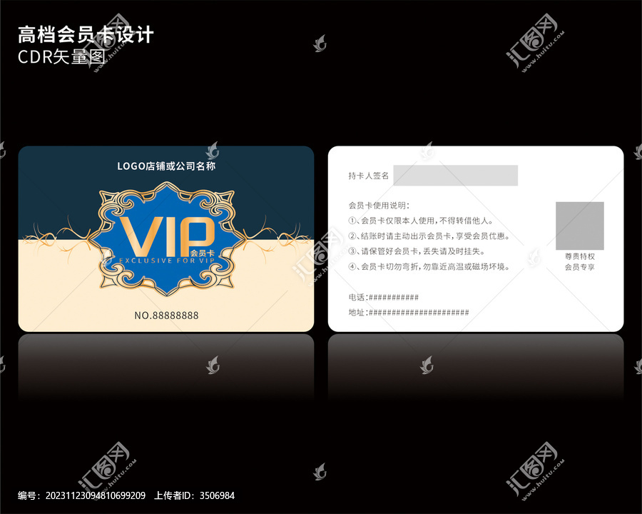 VIP会员卡CDR矢量图