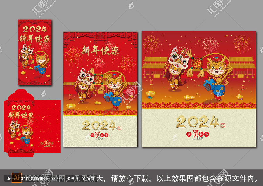 新春舞狮2024龙年国潮海报