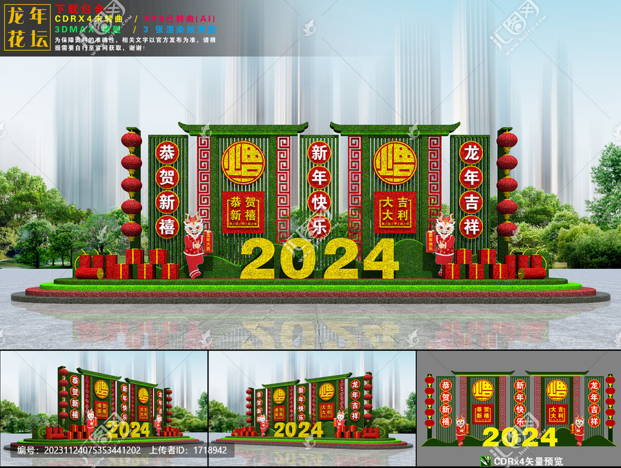 2024春节花坛