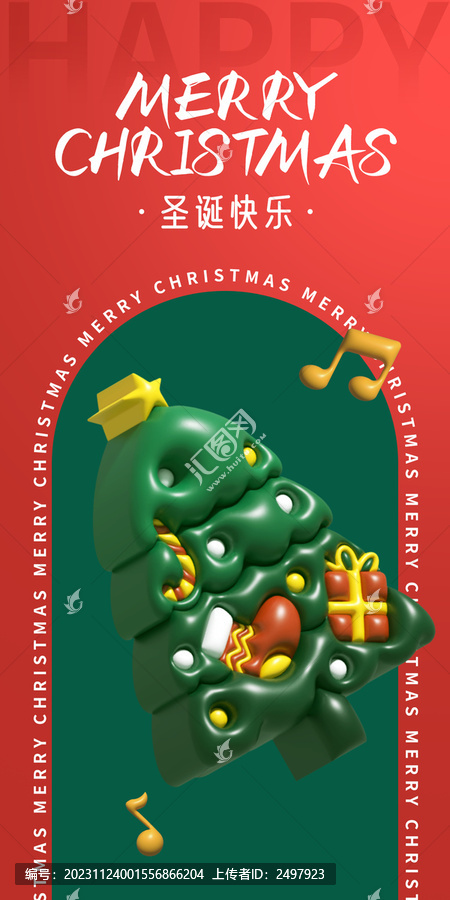 红绿色圣诞树立体3D圣诞海报