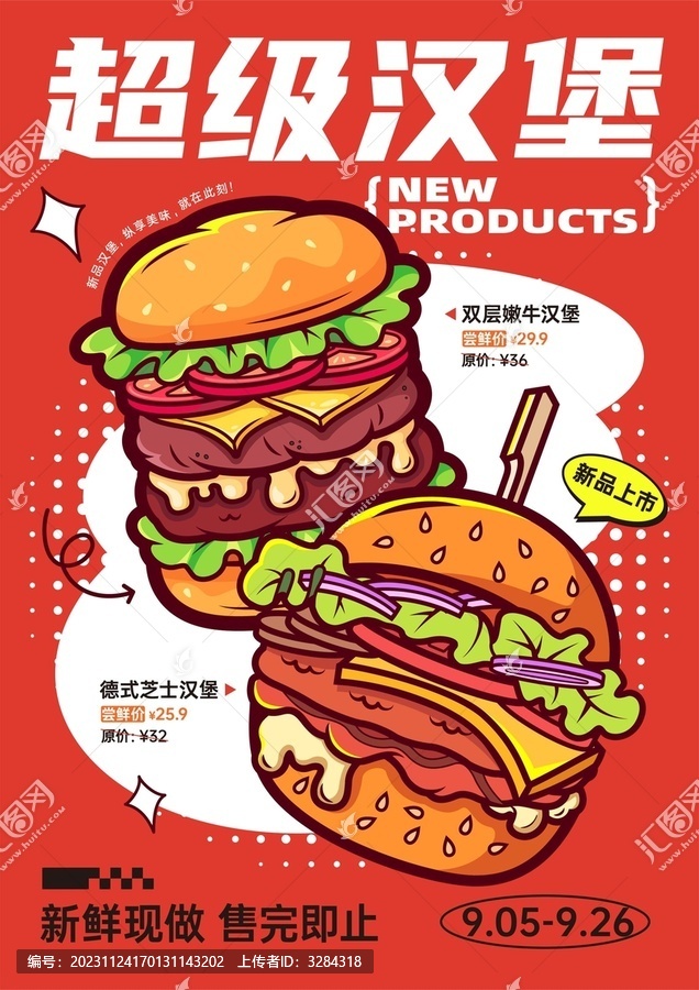 汉堡潮流插画美食促销海报