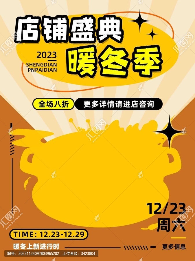 麻辣香锅美食新品宣传海报