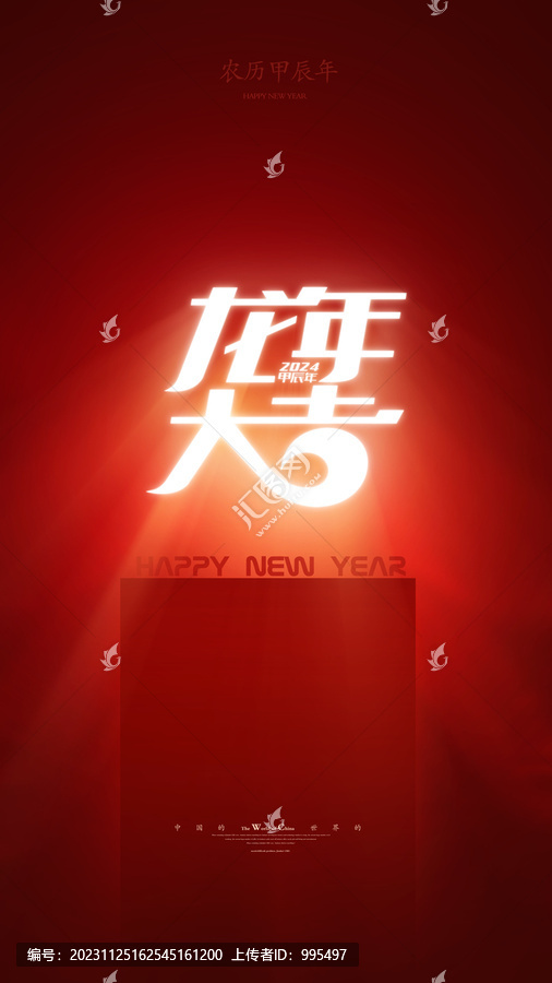 龙年海报新年海报