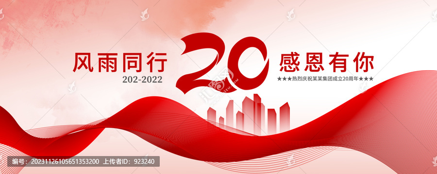 20周年