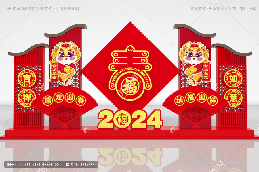 2024龙年美陈