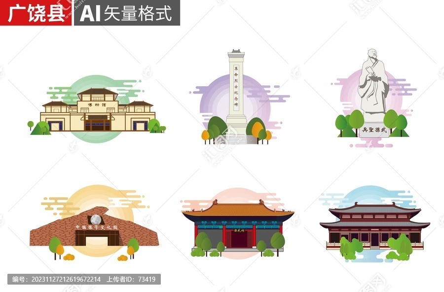 广饶县手绘地标建筑插画素材