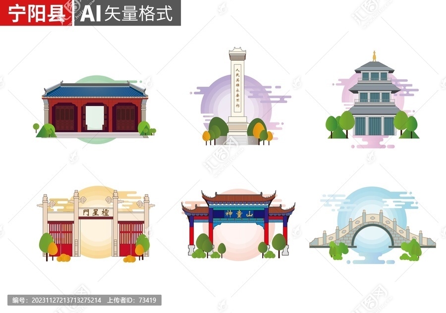 宁阳县手绘地标建筑插画素材