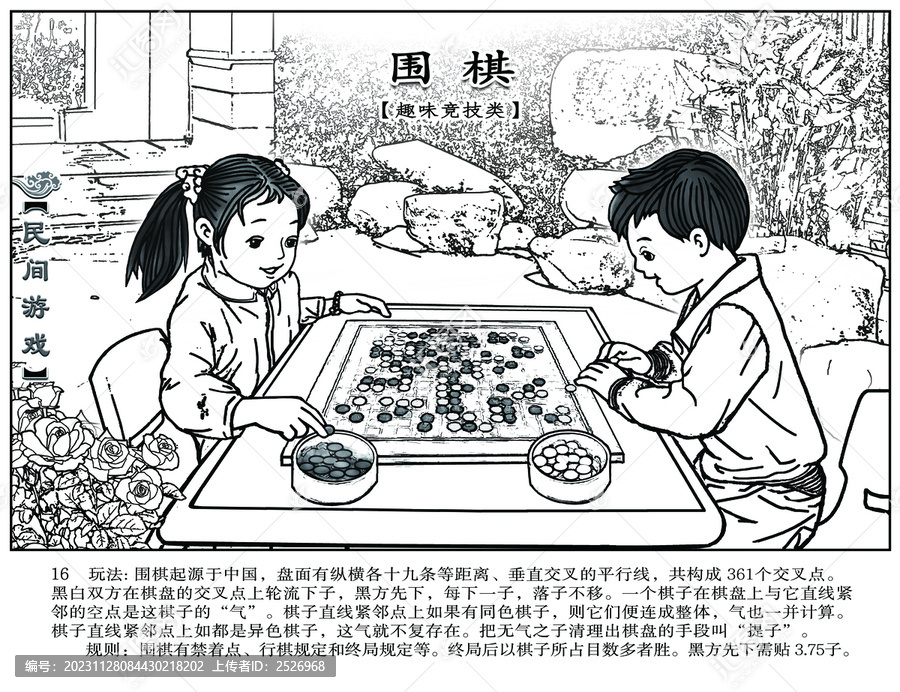 民间游戏集锦围棋