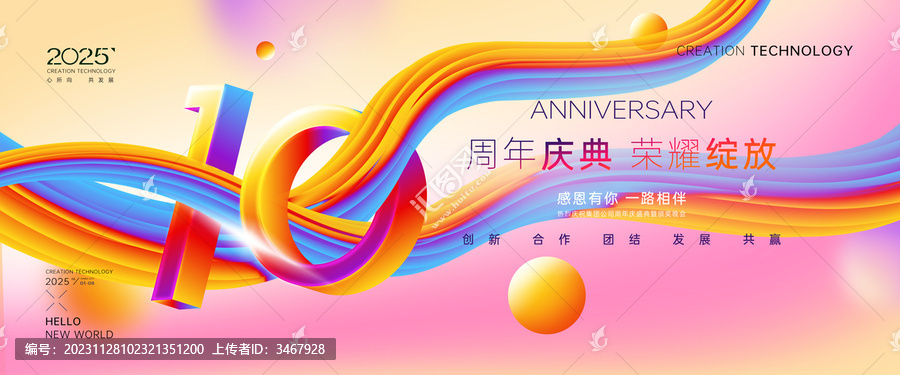 10周年海报