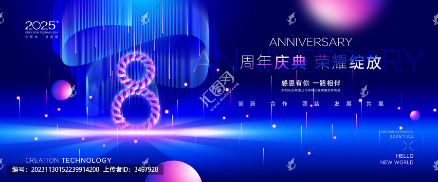 8周年海报