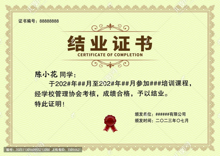 黄色底纹欧式公司学校结业证书