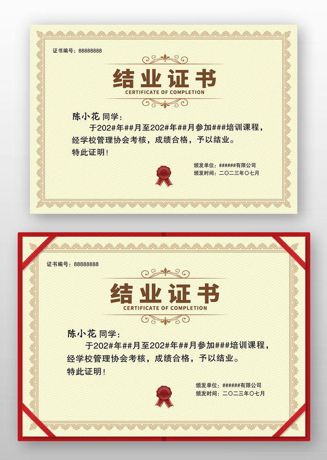 黄色底纹欧式公司学校结业证书