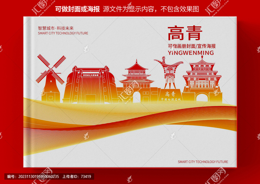 高青县城市形象宣传画册封面