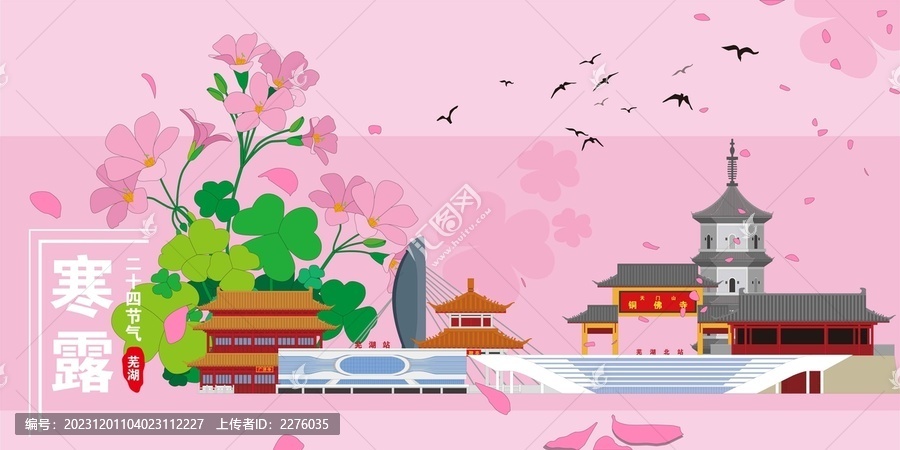 芜湖