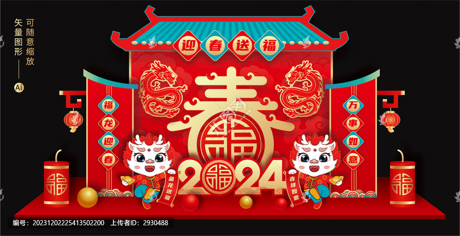 2024春节美陈