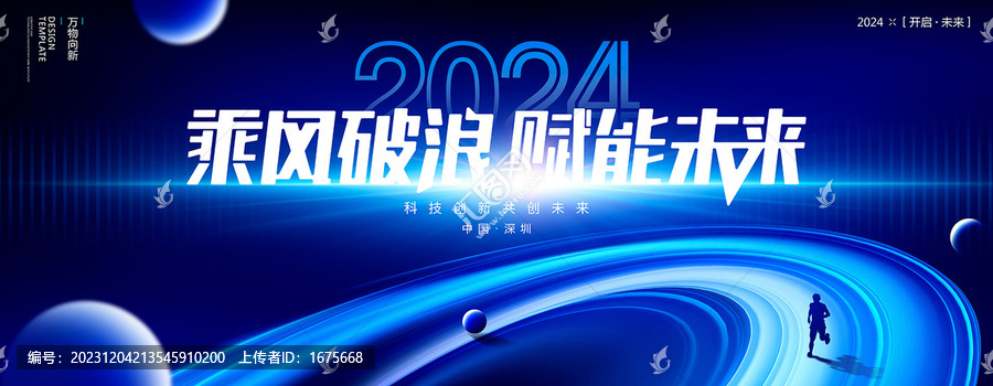 2024年会海报