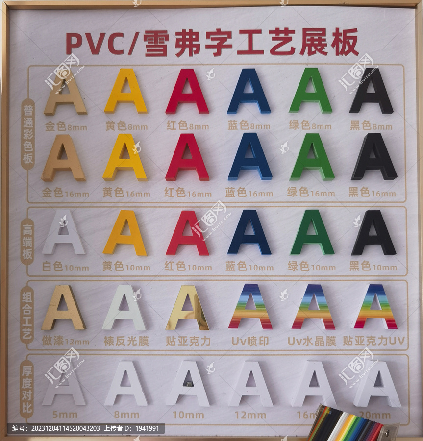 PVC雪弗板字工艺展板