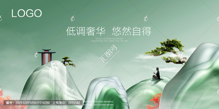 中式地产山水意境海报