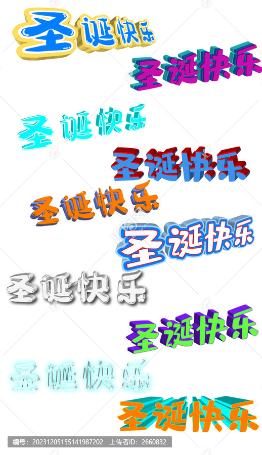 圣诞快乐主题字