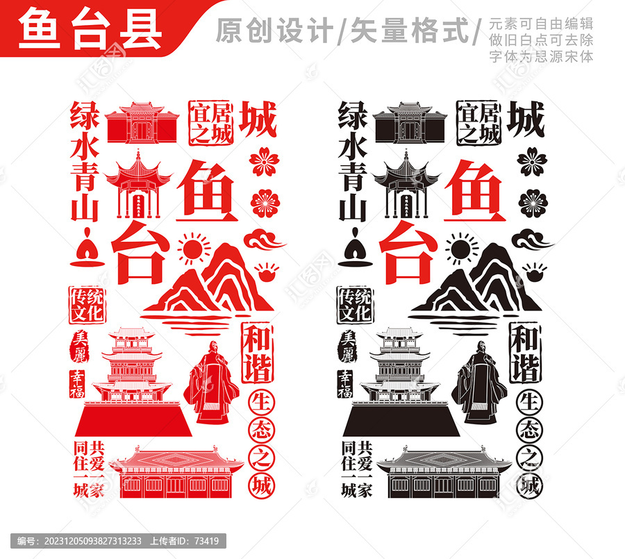 鱼台县手绘地标建筑元素插图