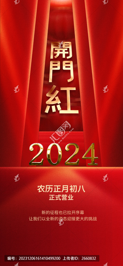 2024开工大吉开门