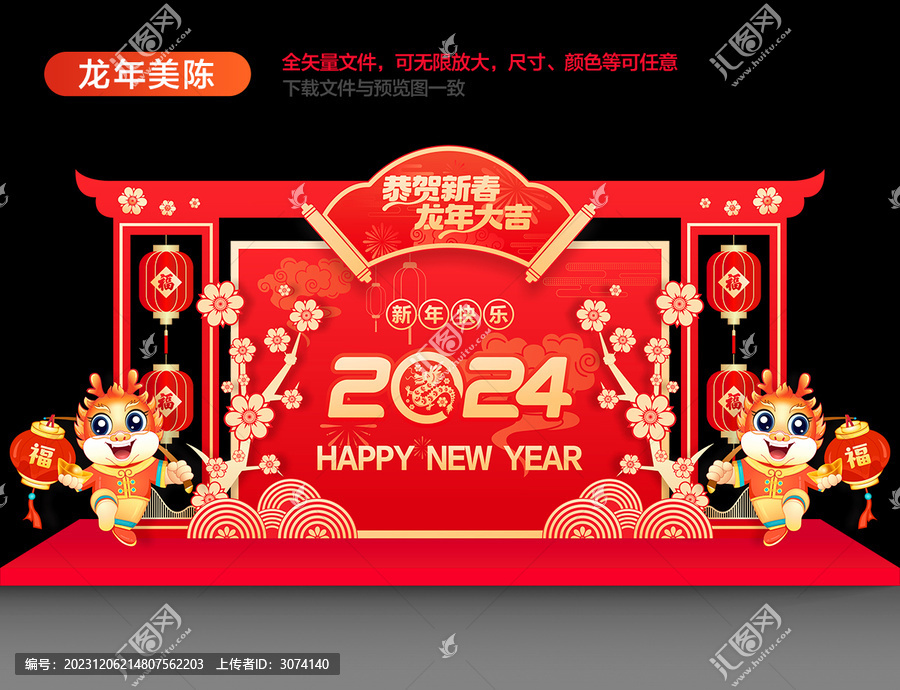 2024新年美陈