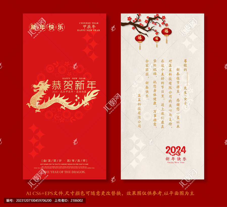 2024龙年新年贺卡