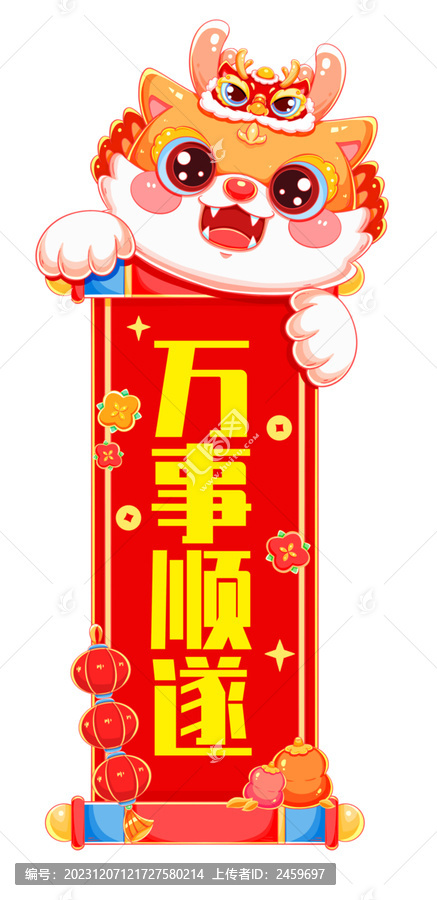 国潮龙年新年春节福龙门贴小春晖