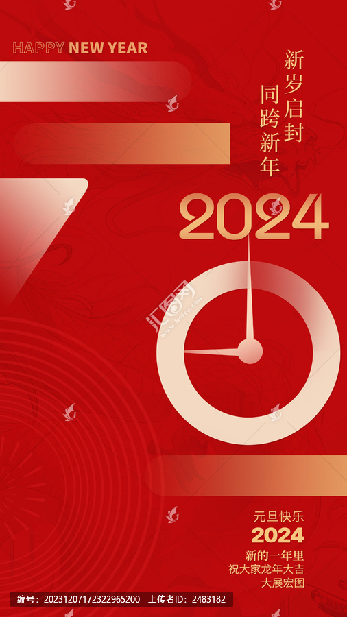 2024元旦海报