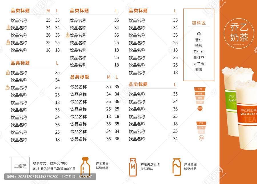 奶茶菜单