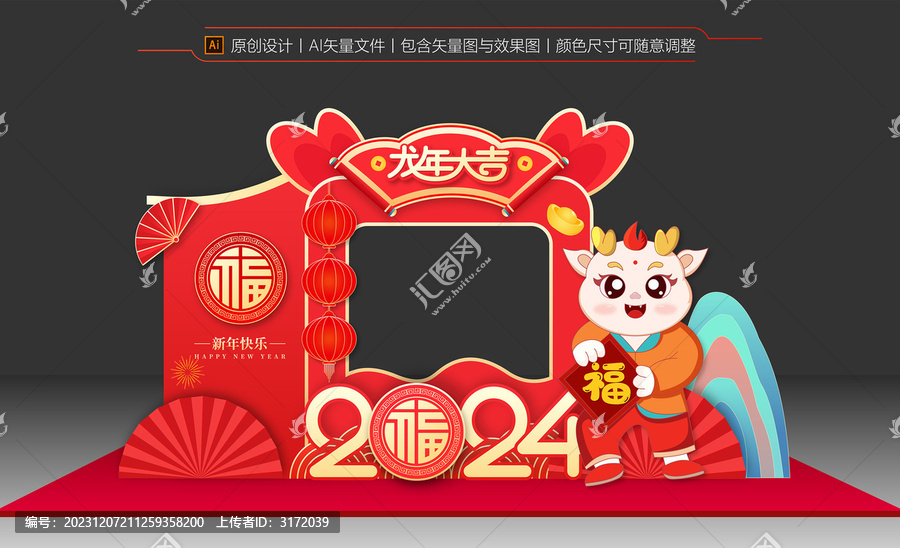 2024龙年拍照框新年布置