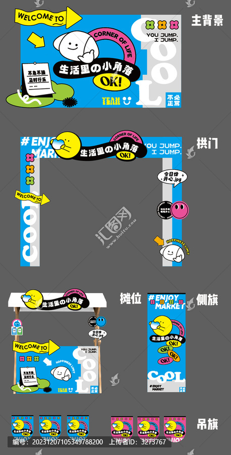 夜市市集摊位活动展板