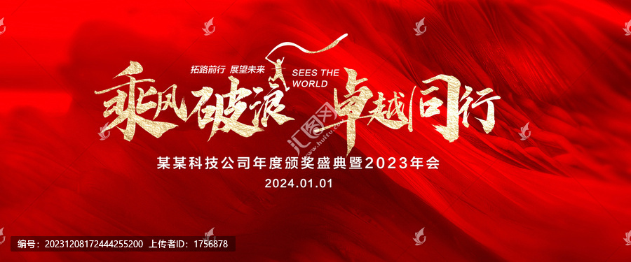 2024年会红色年会