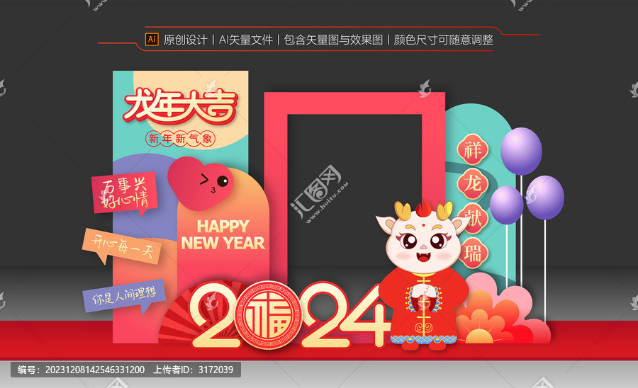 2024龙年拍照框新年布置