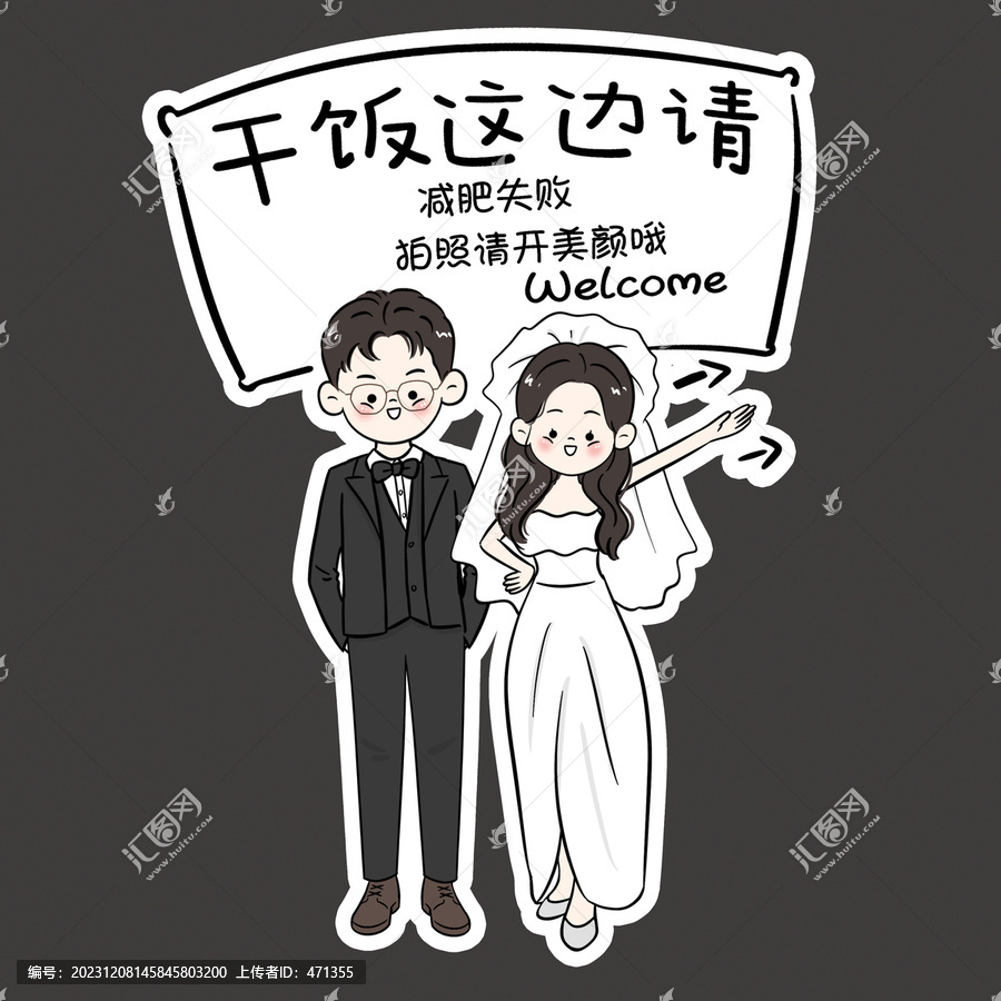 卡通婚礼立牌指引