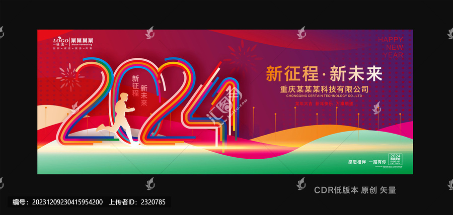 2024年会