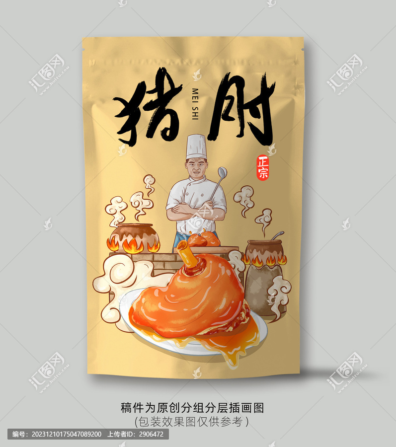 猪肘子插画包装