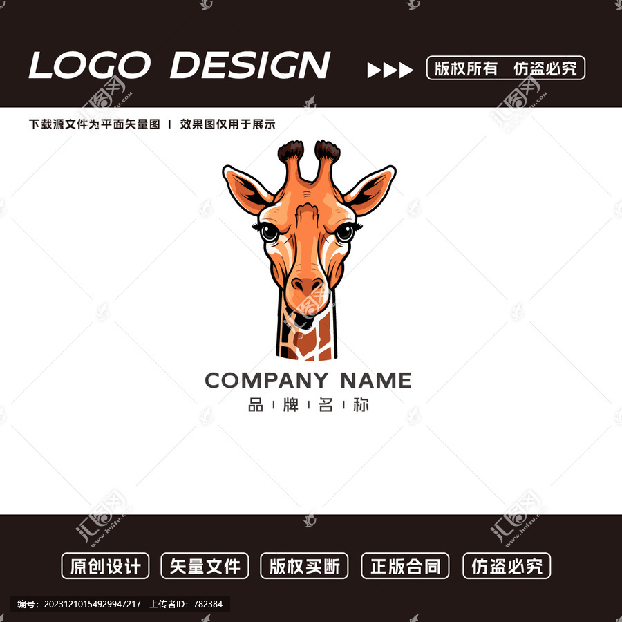 长颈鹿logo标志