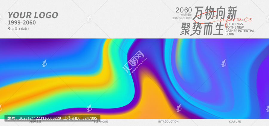 商业宣传海报潮流炫彩抽象背景